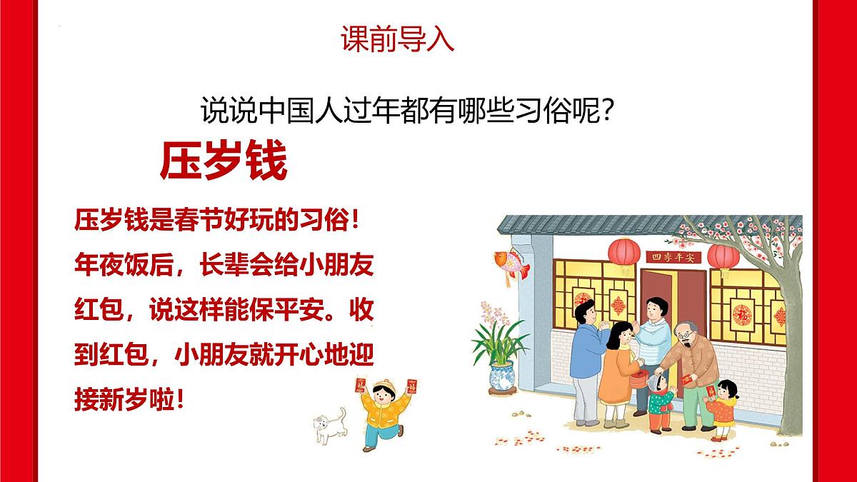 人音版一年级上册音乐第八单元《小拜年》课件(含音视频)第6页