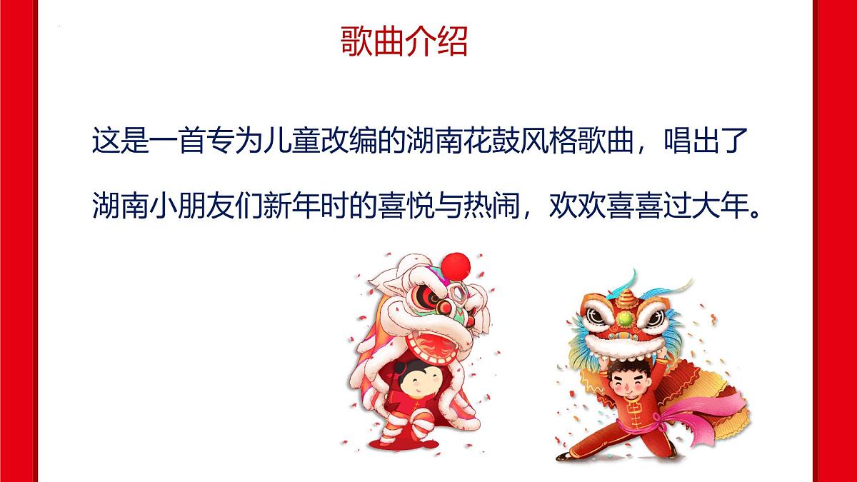 人音版一年级上册音乐第八单元《小拜年》课件(含音视频)第8页