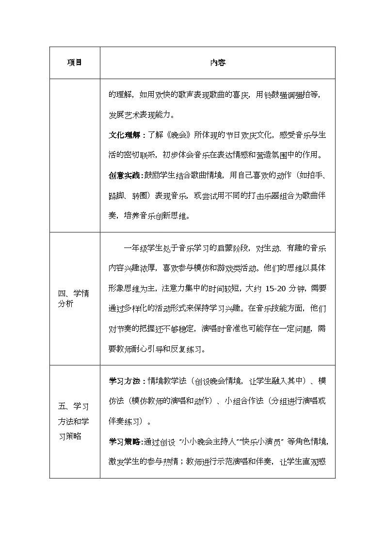人音版一年级上册音乐第八单元《晚会》教案第2页