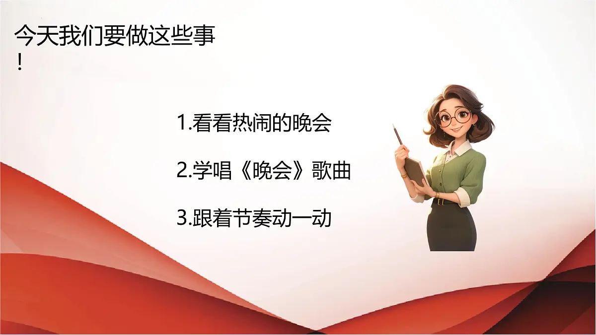 人音版一年级上册音乐第八单元《晚会》课件(含音视频)第2页