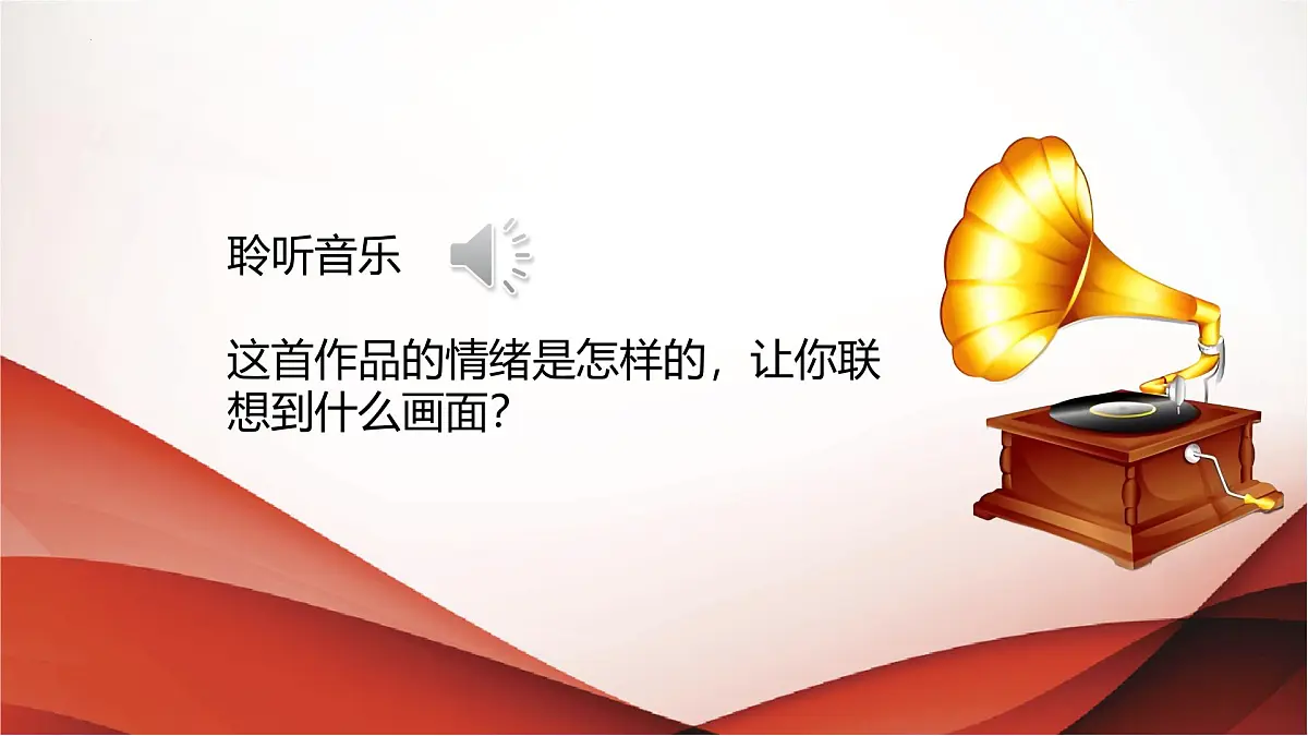 人音版一年级上册音乐第八单元《晚会》课件(含音视频)第6页