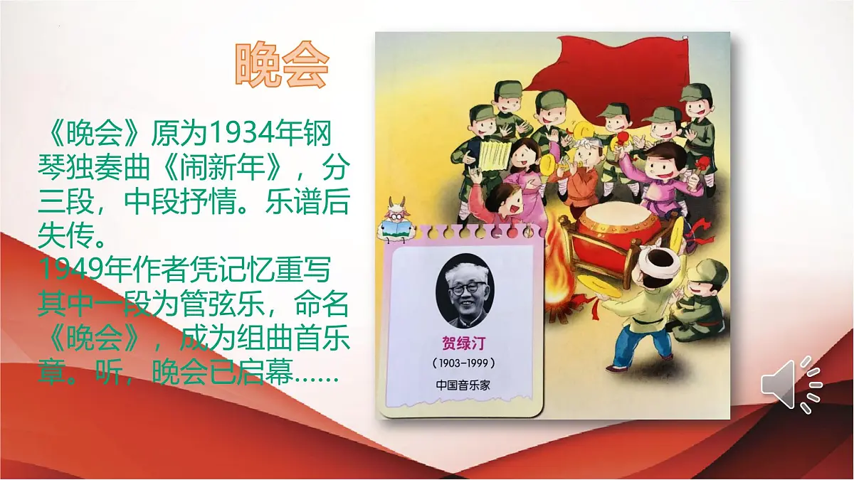 人音版一年级上册音乐第八单元《晚会》课件(含音视频)第8页