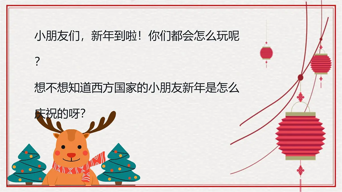 人音版一年级上册音乐第八单元《新年好》课件(含音视频)第3页