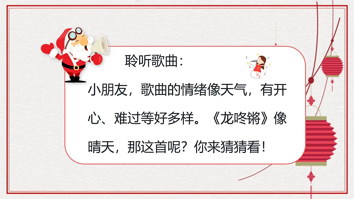 人音版一年级上册音乐第八单元《新年好》课件(含音视频)第5页