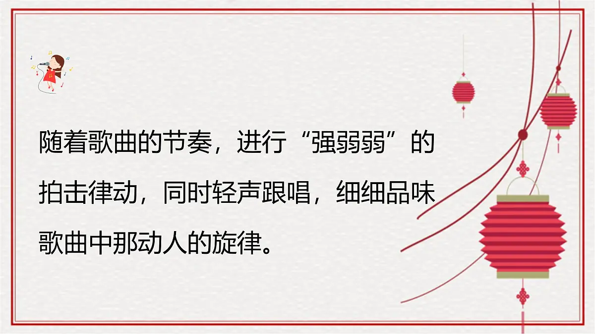 人音版一年级上册音乐第八单元《新年好》课件(含音视频)第6页