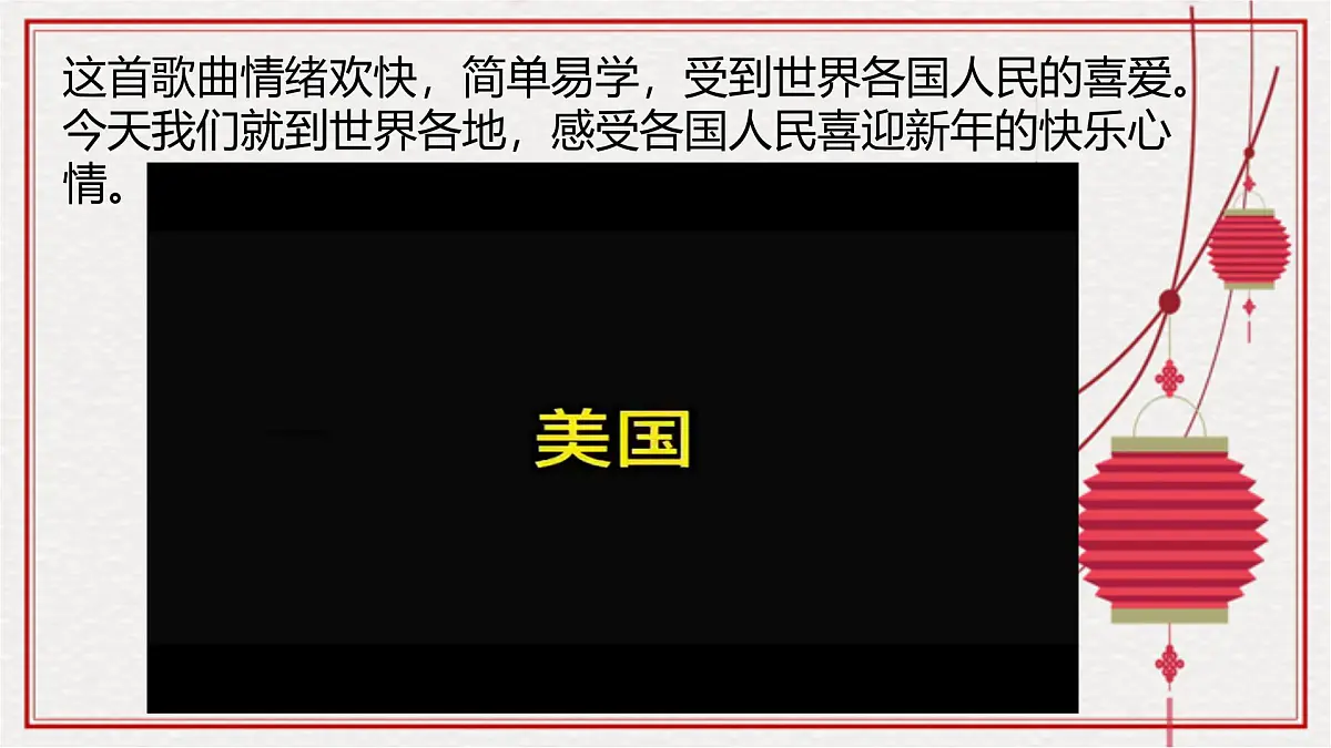 人音版一年级上册音乐第八单元《新年好》课件(含音视频)第8页