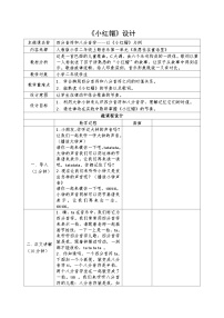人教版(2024)二年级上册小红帽教案
