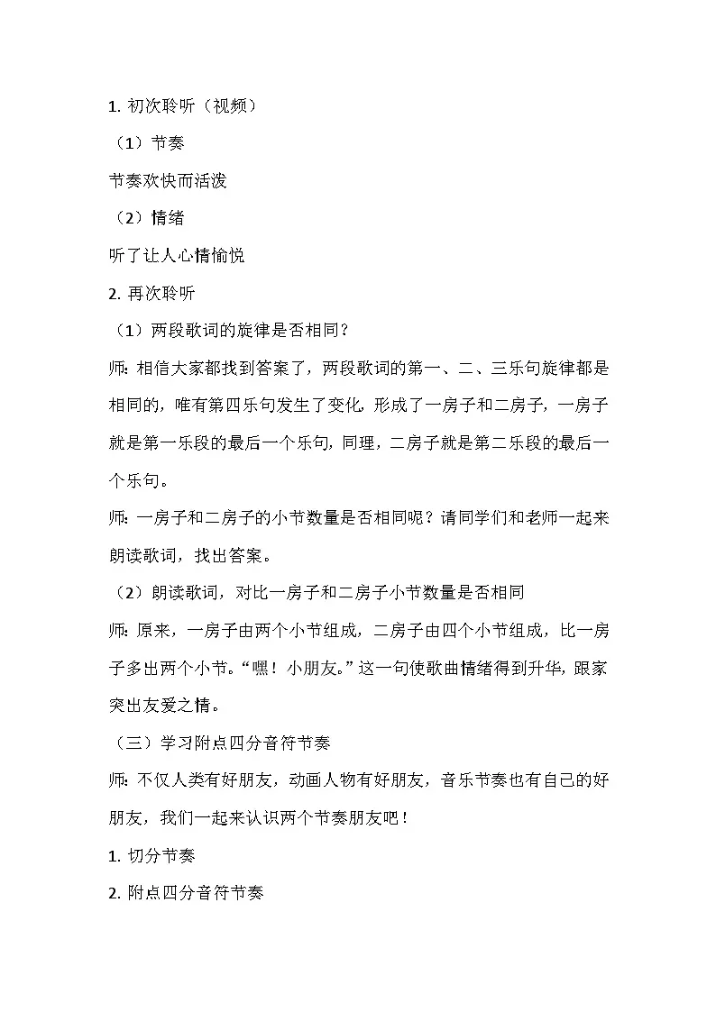 人教版二年级音乐上册 《大风车》教案第2页