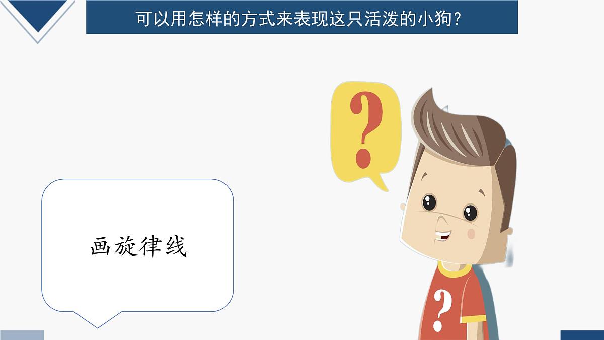 人教版二年级音乐上册 小狗圆舞曲(课件)第5页