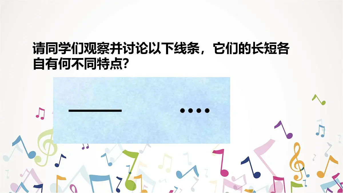 人音版一年级上册音乐第四单元《音的长短》课件(含音视频)第3页