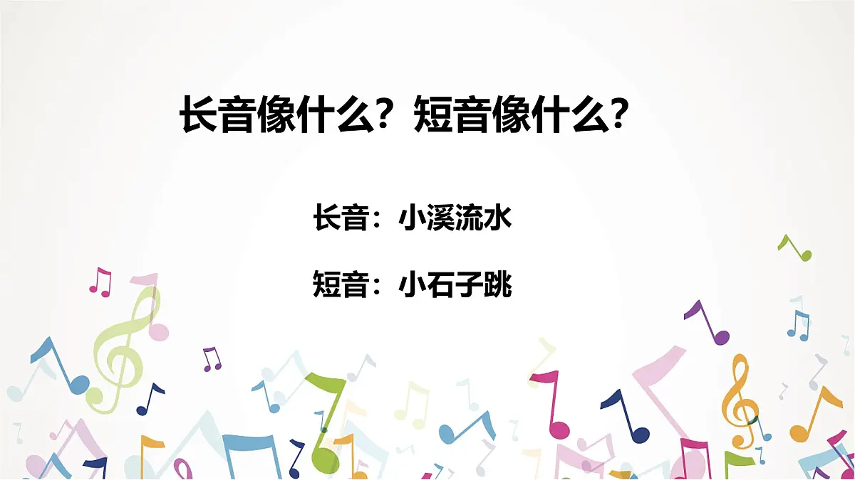 人音版一年级上册音乐第四单元《音的长短》课件(含音视频)第7页