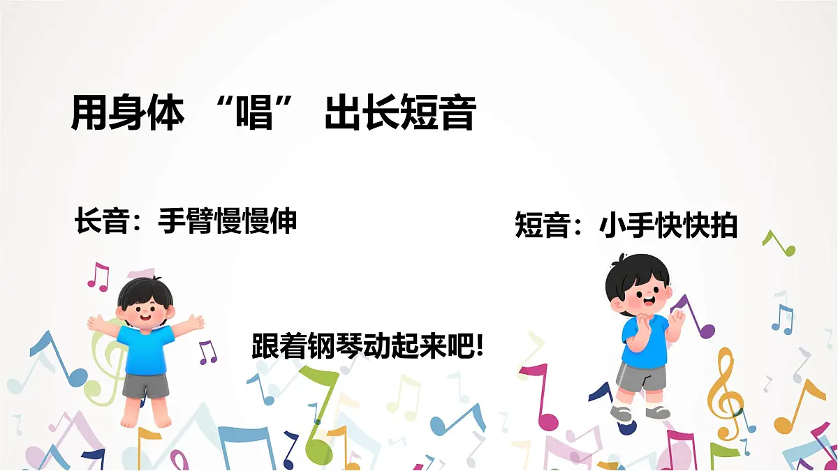 人音版一年级上册音乐第四单元《音的长短》课件(含音视频)第8页