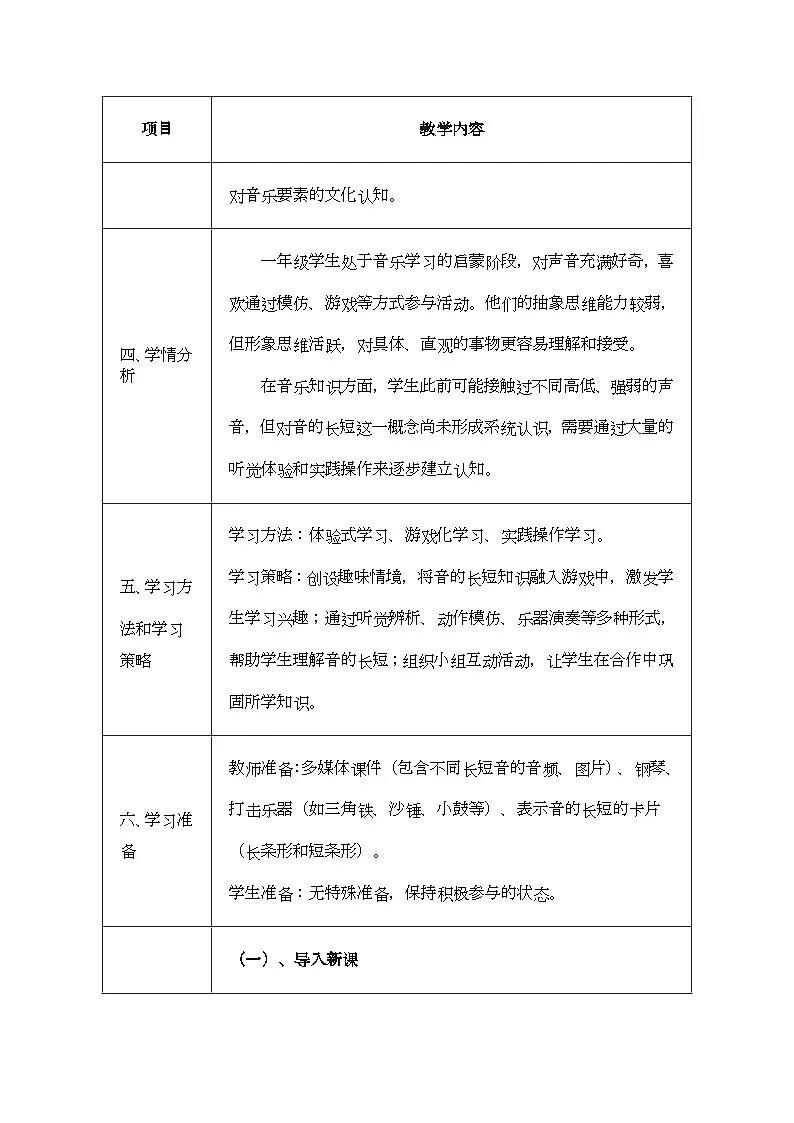 人音版一年级上册音乐第四单元《音的长短》教案第2页