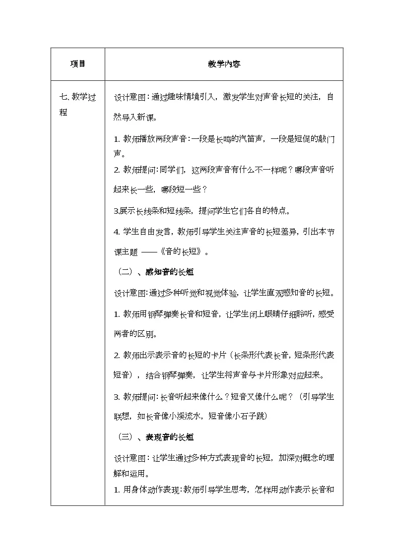 人音版一年级上册音乐第四单元《音的长短》教案第3页