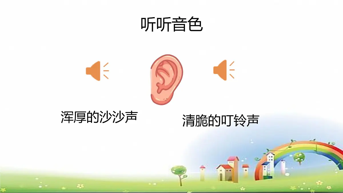 人音版一年级上册音乐第五单元《响板 串铃》课件(含音视频)第2页