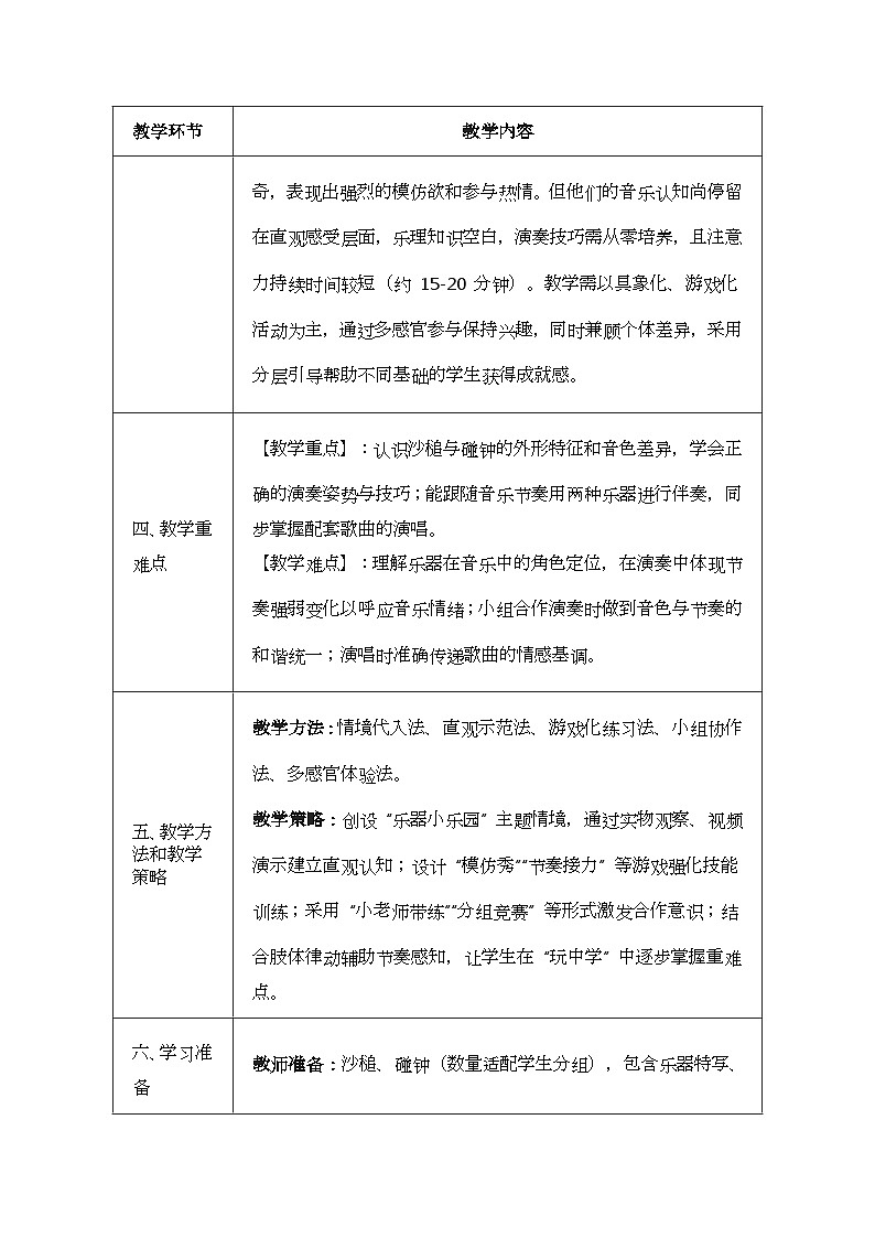 人音版一年级上册音乐第七单元《沙槌 碰钟》教案第2页