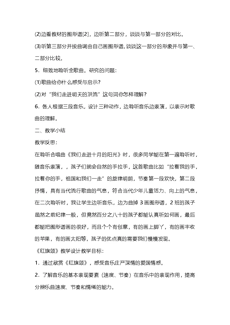 人音版三年级下册音乐:全册教案第2页