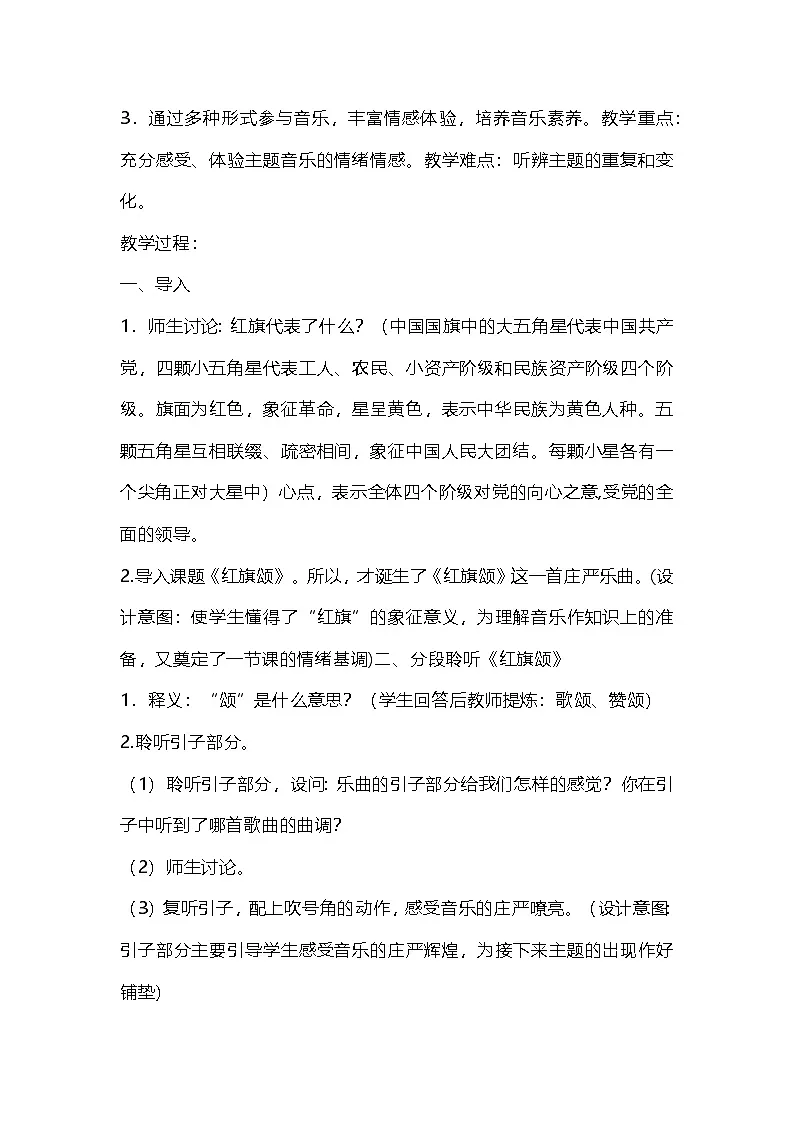 人音版三年级下册音乐:全册教案第3页