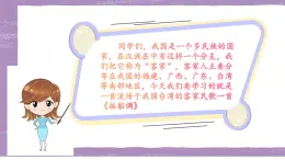 人音版三年級音樂上冊 唱歌《搖船調(diào)》（課件）