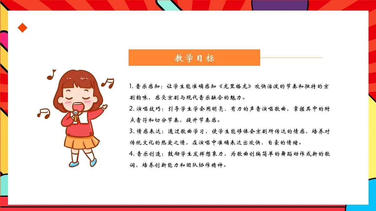 人教版小学音乐二年级上册第一单元《龙里格龙》课件第2页