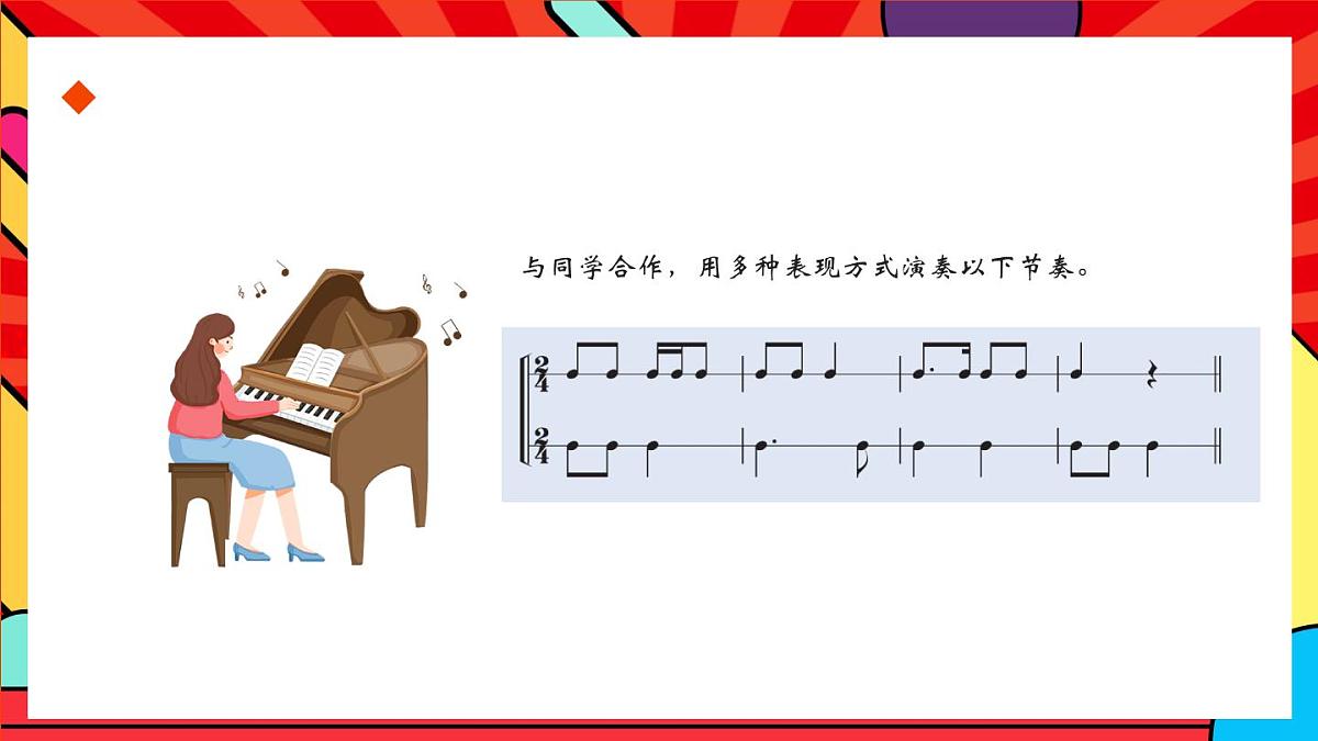 人教版小学音乐二年级上册第二单元《我们一起打快板》课件第4页