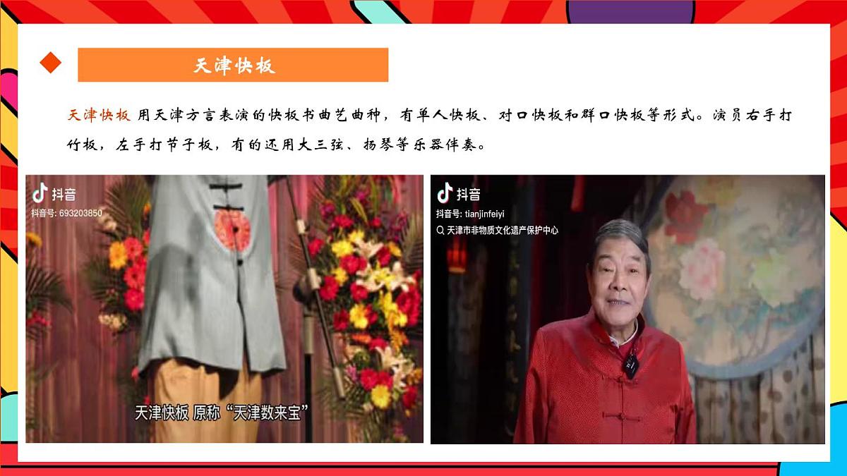 人教版小学音乐二年级上册第二单元《我们一起打快板》课件第6页