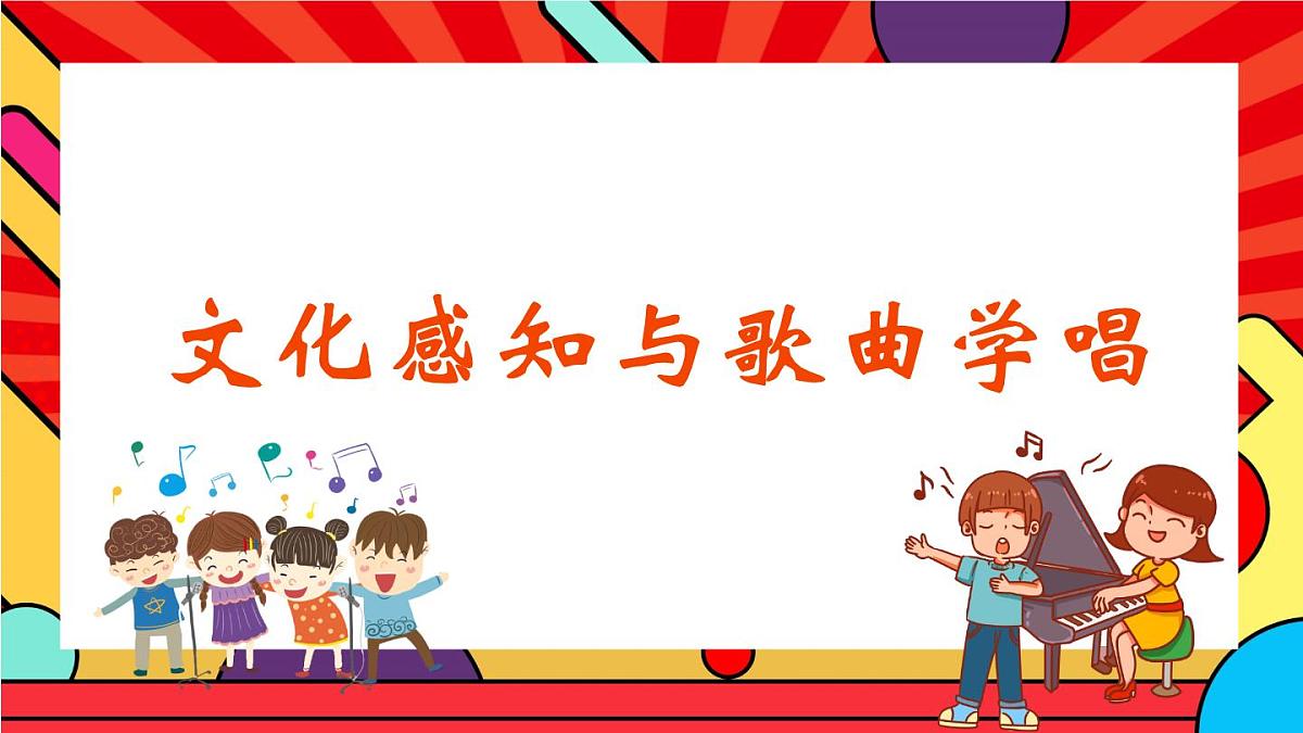 人教版小学音乐二年级上册第二单元《大逛灯》课件第3页