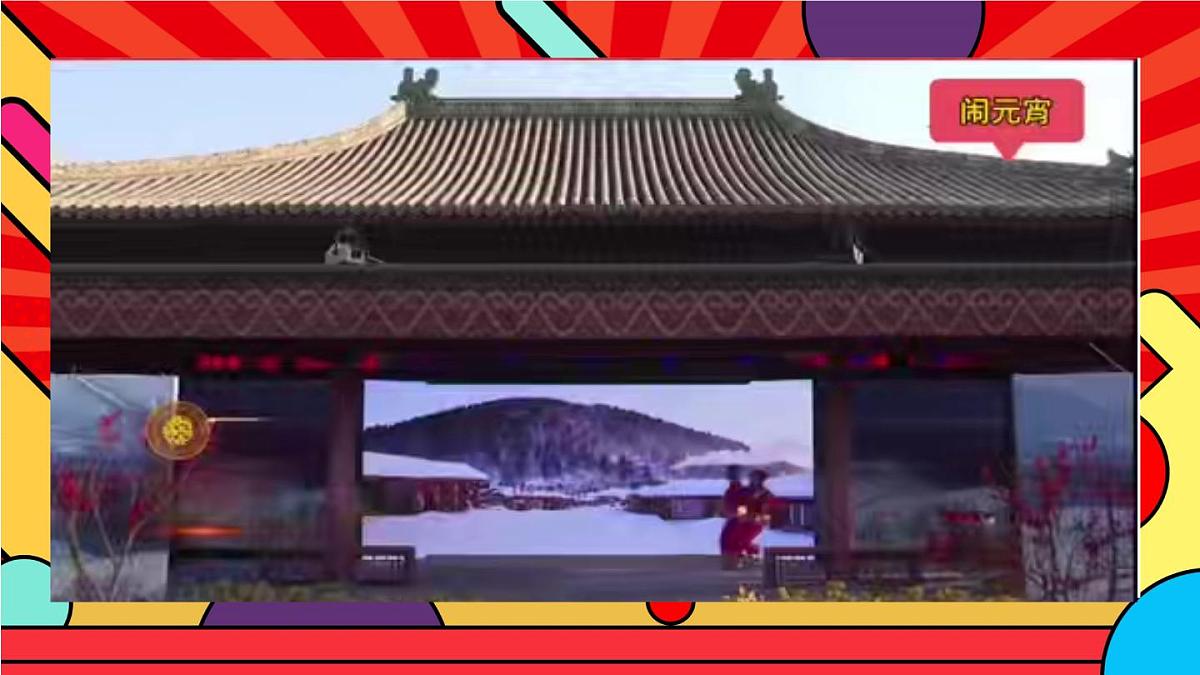 人教版小学音乐二年级上册第二单元《大逛灯》课件第4页