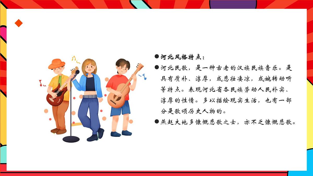 人教版小学音乐二年级上册第二单元《大逛灯》课件第5页