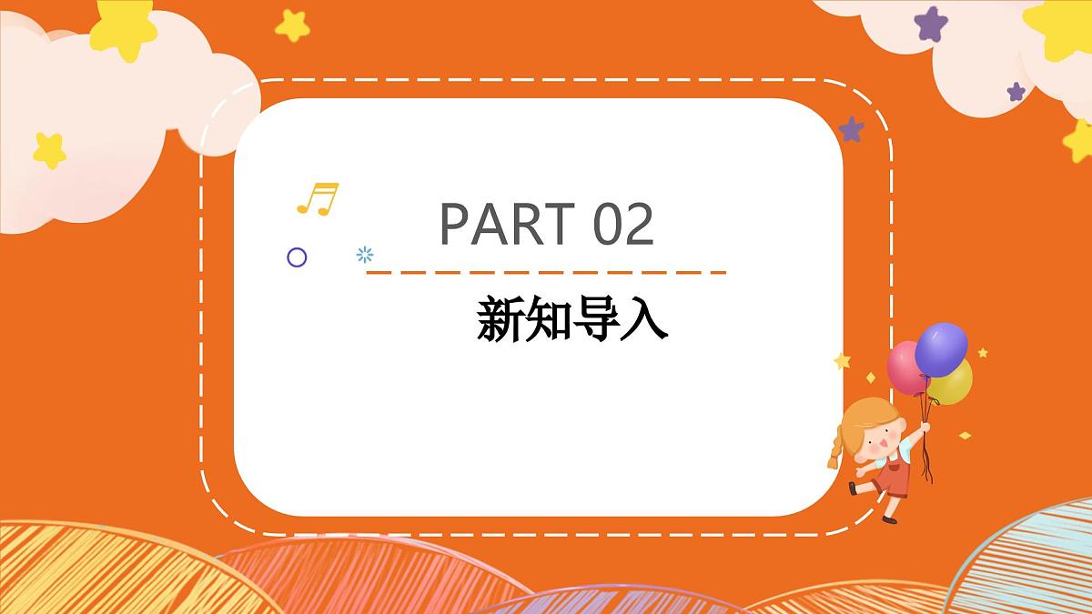 人教版小学六年级音乐上册第一单元第三课《东方之珠》课件第5页