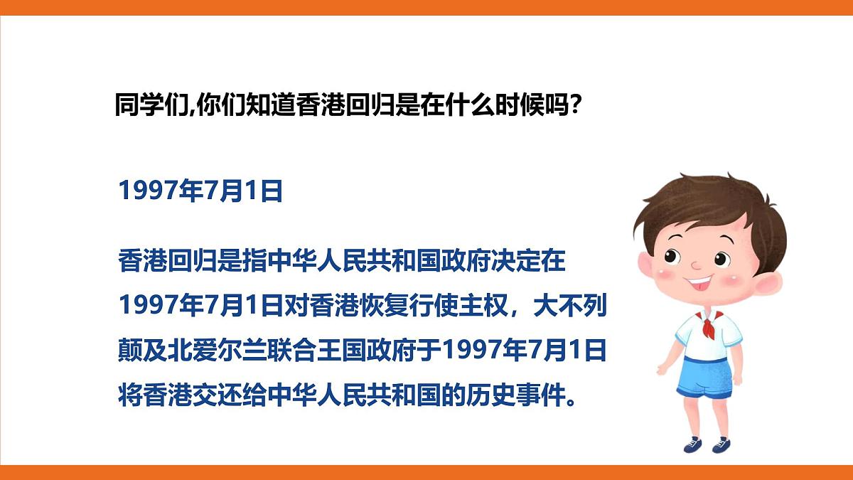 人教版小学六年级音乐上册第一单元第三课《东方之珠》课件第6页