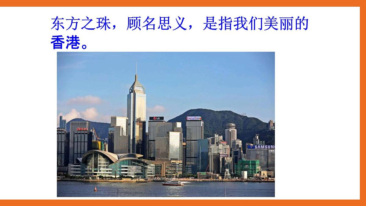 人教版小学六年级音乐上册第一单元第三课《东方之珠》课件第8页
