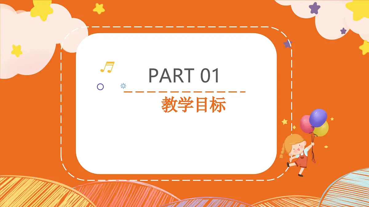 人教版小学六年级音乐上册第一单元第七课《我的祖国》课件第3页