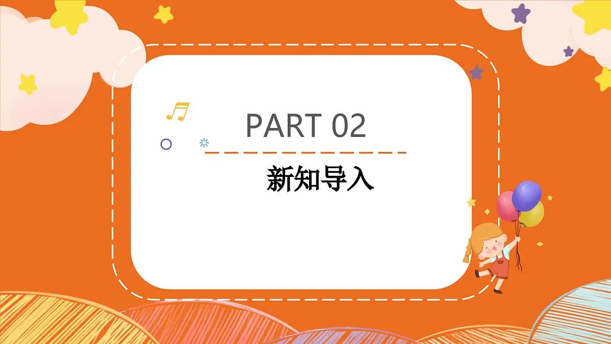 人教版小学六年级音乐上册第一单元第七课《我的祖国》课件第5页