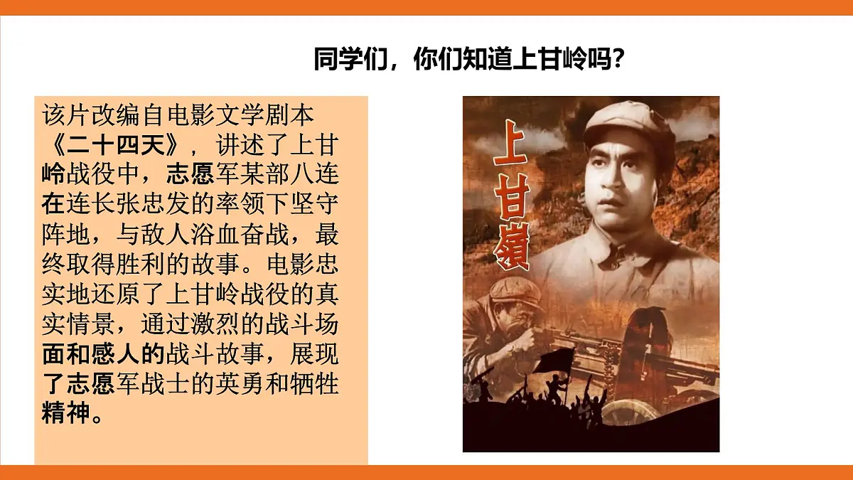 人教版小学六年级音乐上册第一单元第七课《我的祖国》课件第6页