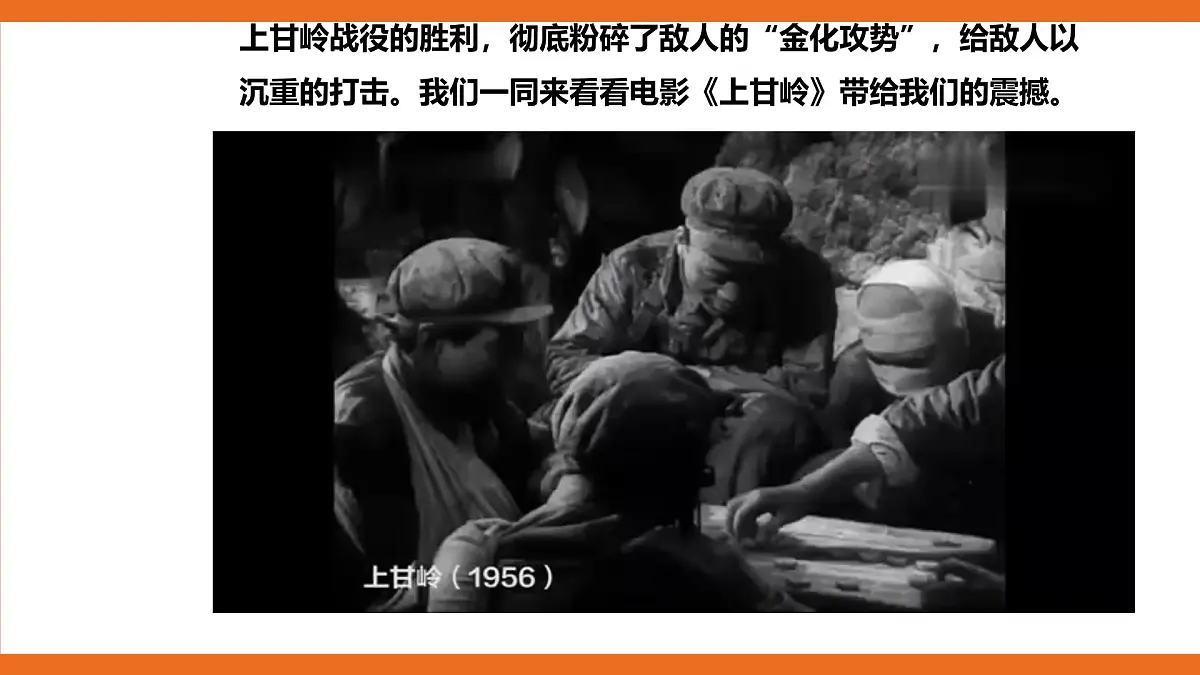人教版小学六年级音乐上册第一单元第七课《我的祖国》课件第7页