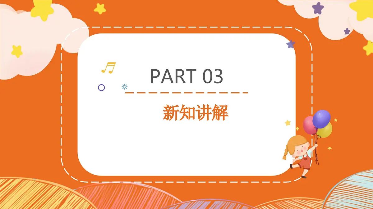 人教版小学六年级音乐上册第一单元第七课《我的祖国》课件第8页