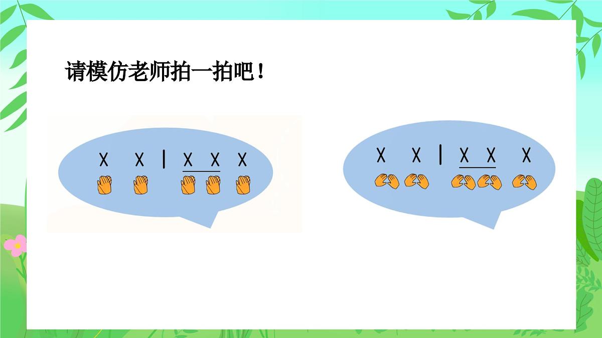 人音版(2024)一年级上册音乐第一单元《音乐是我好朋友》课件第4页