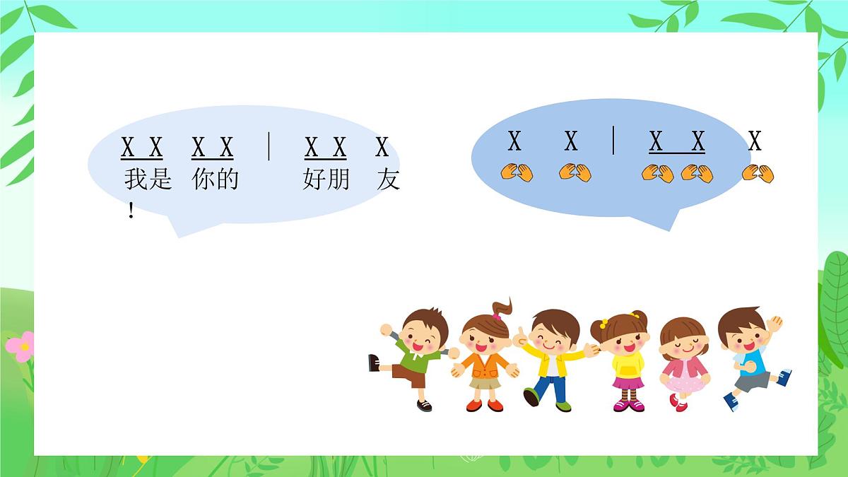 人音版(2024)一年级上册音乐第一单元《音乐是我好朋友》课件第5页