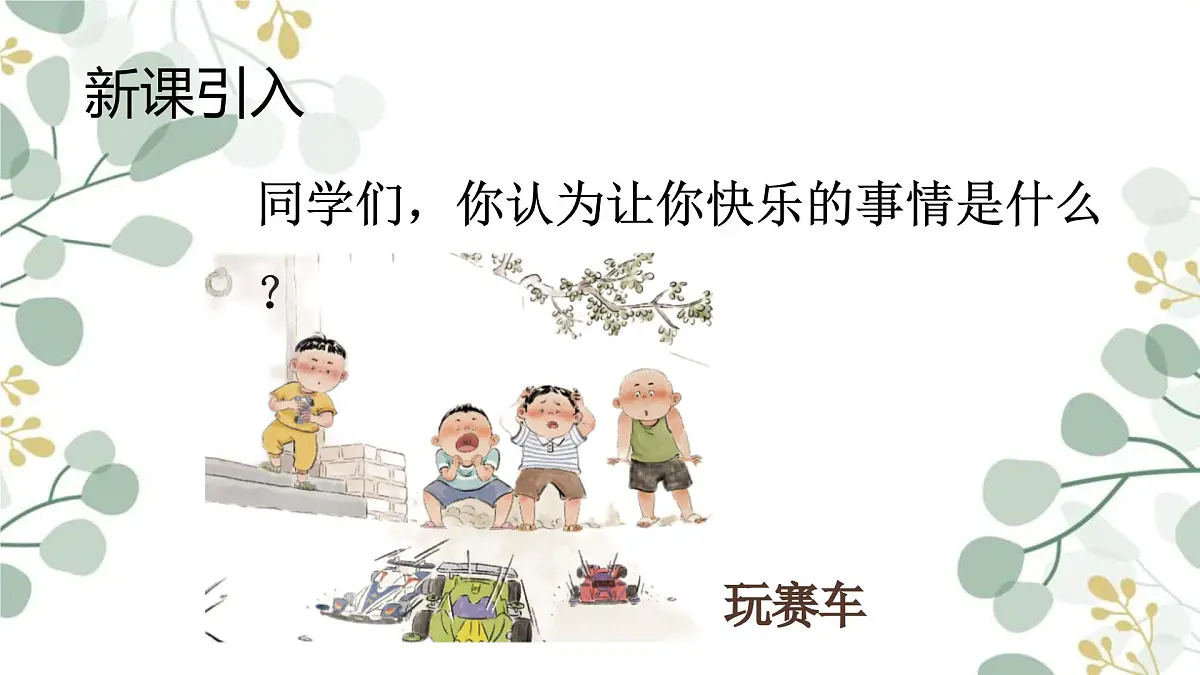 人音版(2024)一年级上册音乐第一单元《快乐进行曲》课件第2页