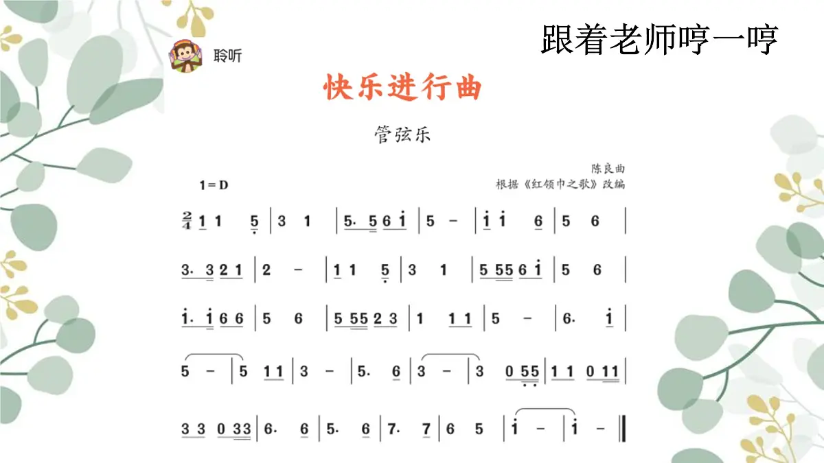 人音版(2024)一年级上册音乐第一单元《快乐进行曲》课件第7页