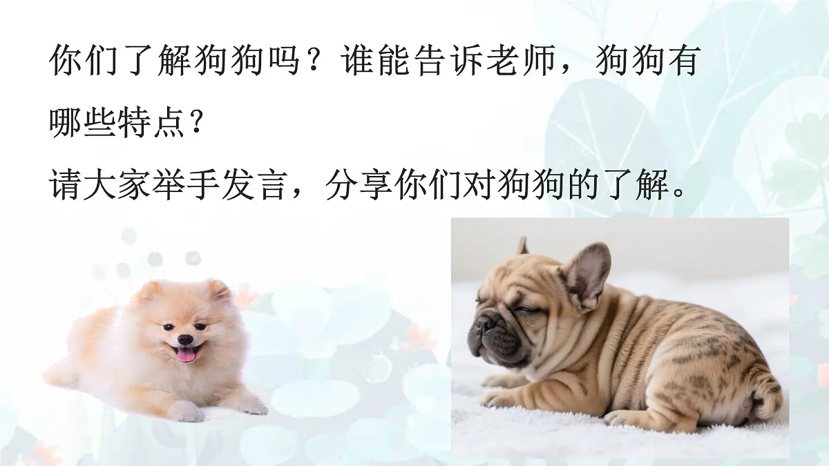 人音版(2024)一年级上册音乐第一单元《口哨与小狗》课件第3页