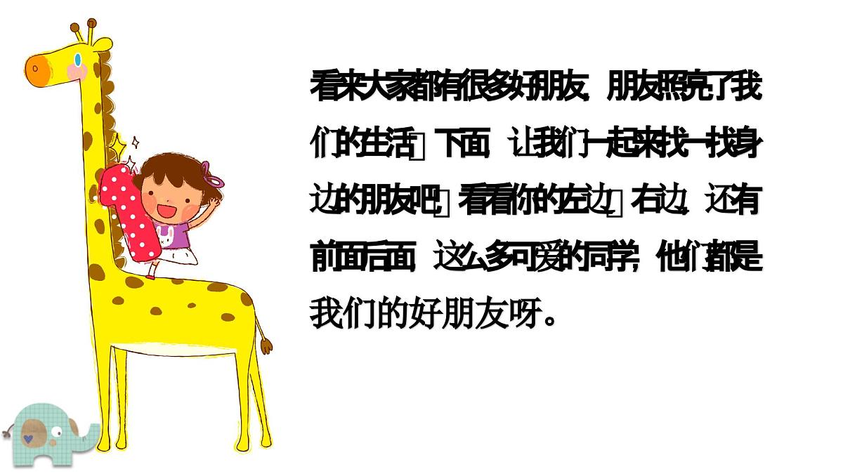 人音版(2024)一年级上册音乐第一单元《你我都是好朋友》课件第4页