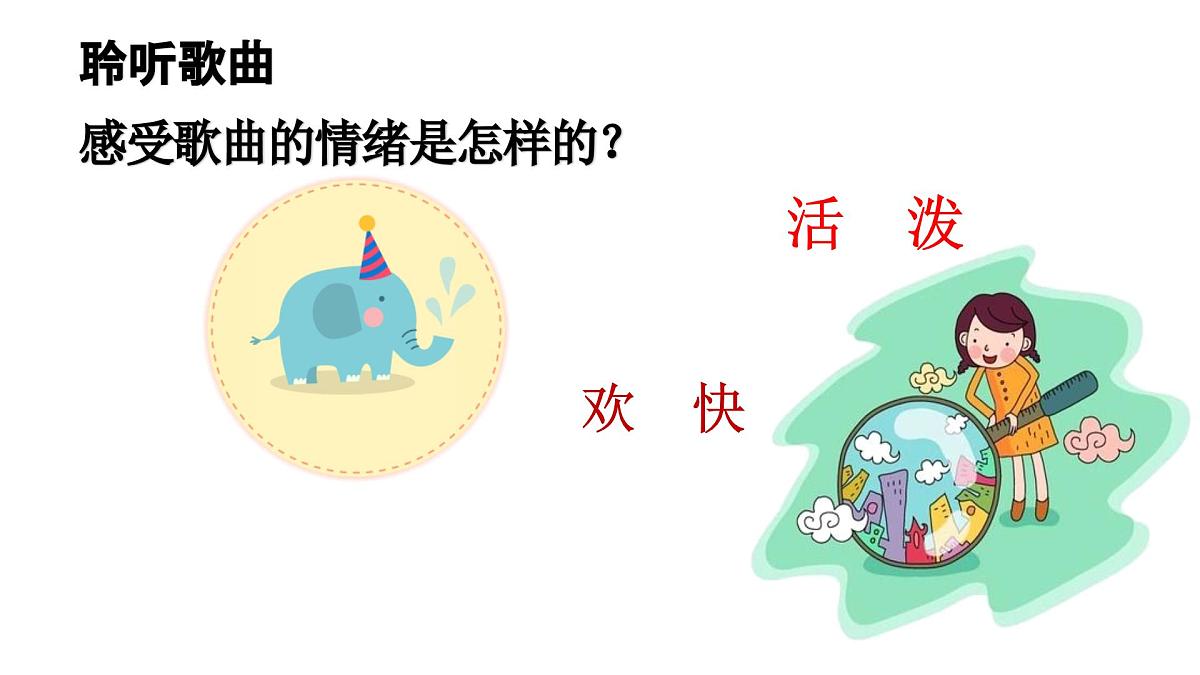 人音版(2024)一年级上册音乐第一单元《你我都是好朋友》课件第6页
