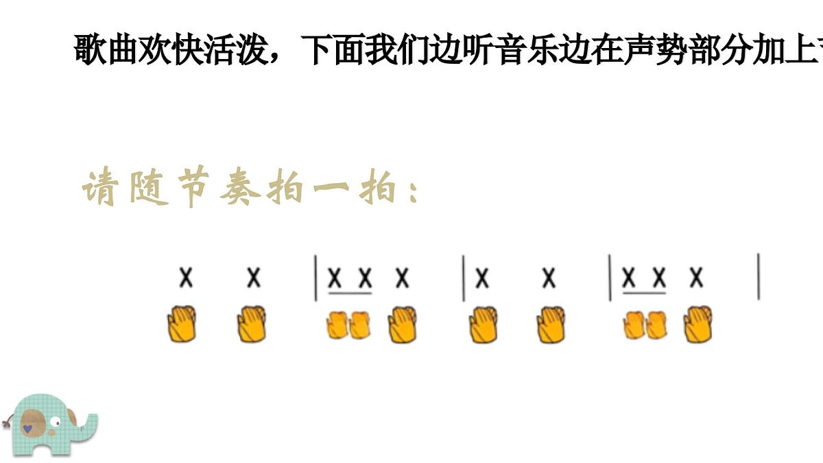 人音版(2024)一年级上册音乐第一单元《你我都是好朋友》课件第7页