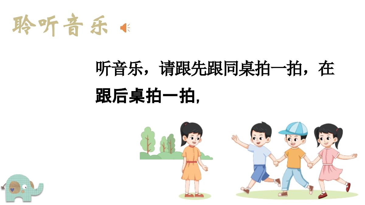 人音版(2024)一年级上册音乐第一单元《你我都是好朋友》课件第8页