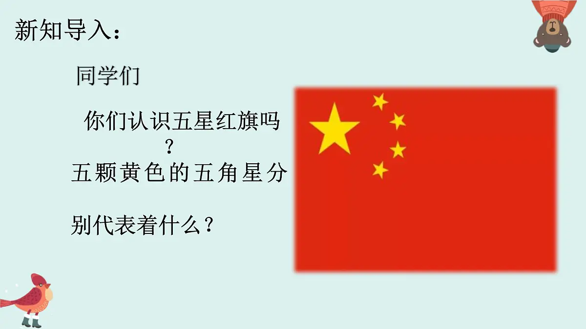 人音版(2024)一年级上册音乐第二单元《中华人民共和国国歌》课件第2页