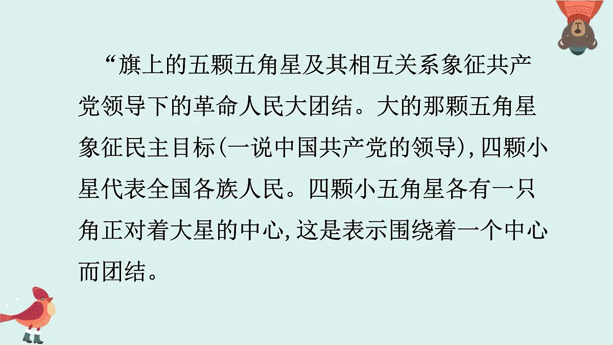 人音版(2024)一年级上册音乐第二单元《中华人民共和国国歌》课件第3页