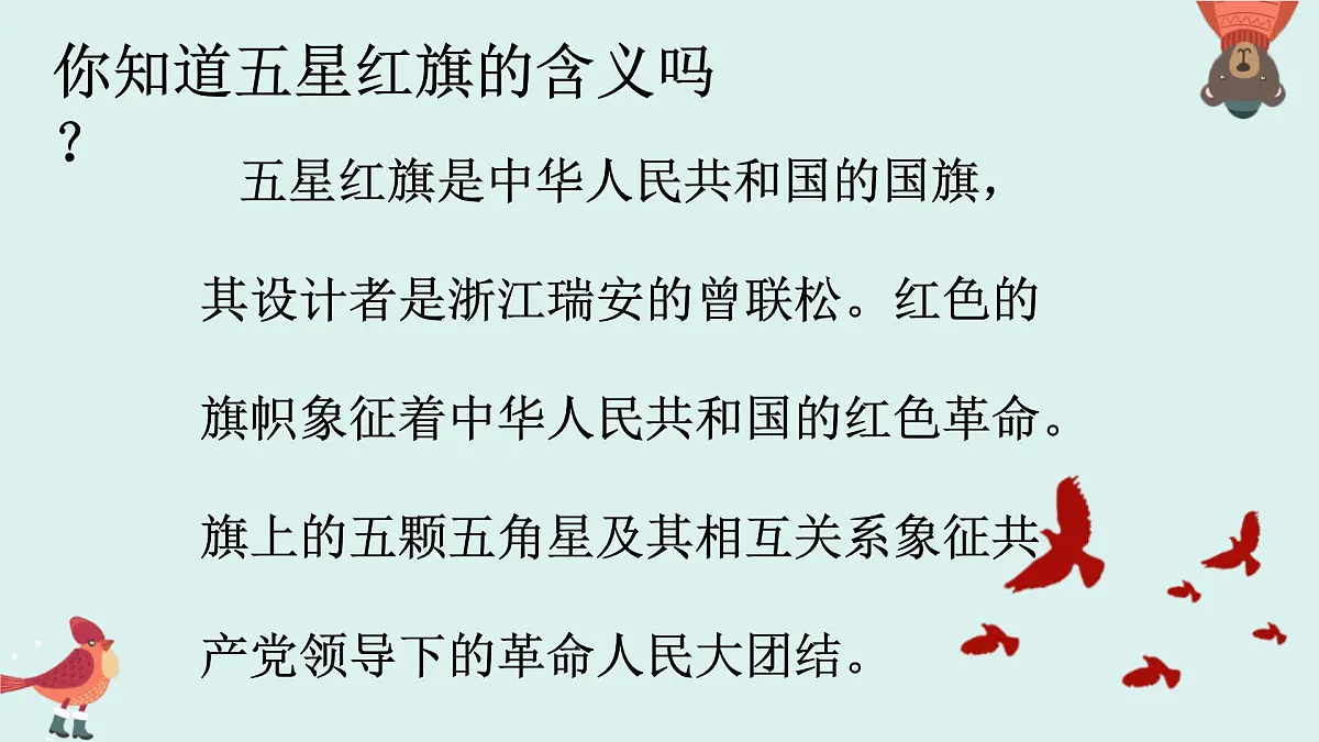 人音版(2024)一年级上册音乐第二单元《中华人民共和国国歌》课件第4页