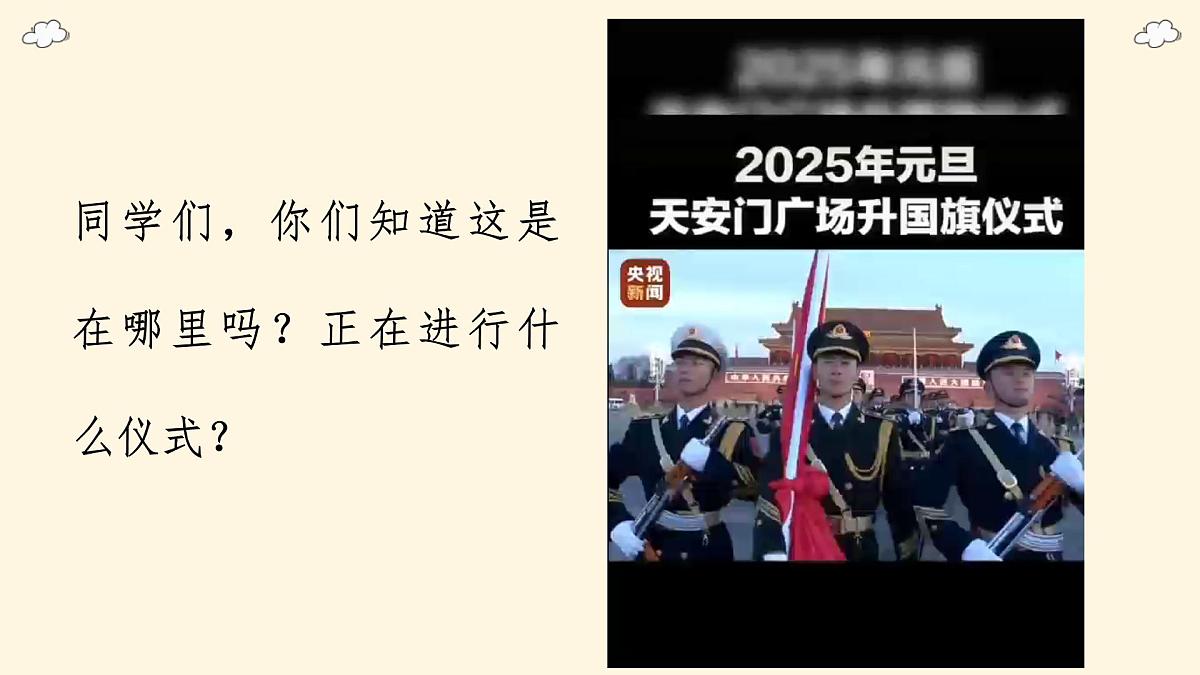 人音版(2024)一年级上册音乐第二单元《国旗国旗真美丽》课件第2页